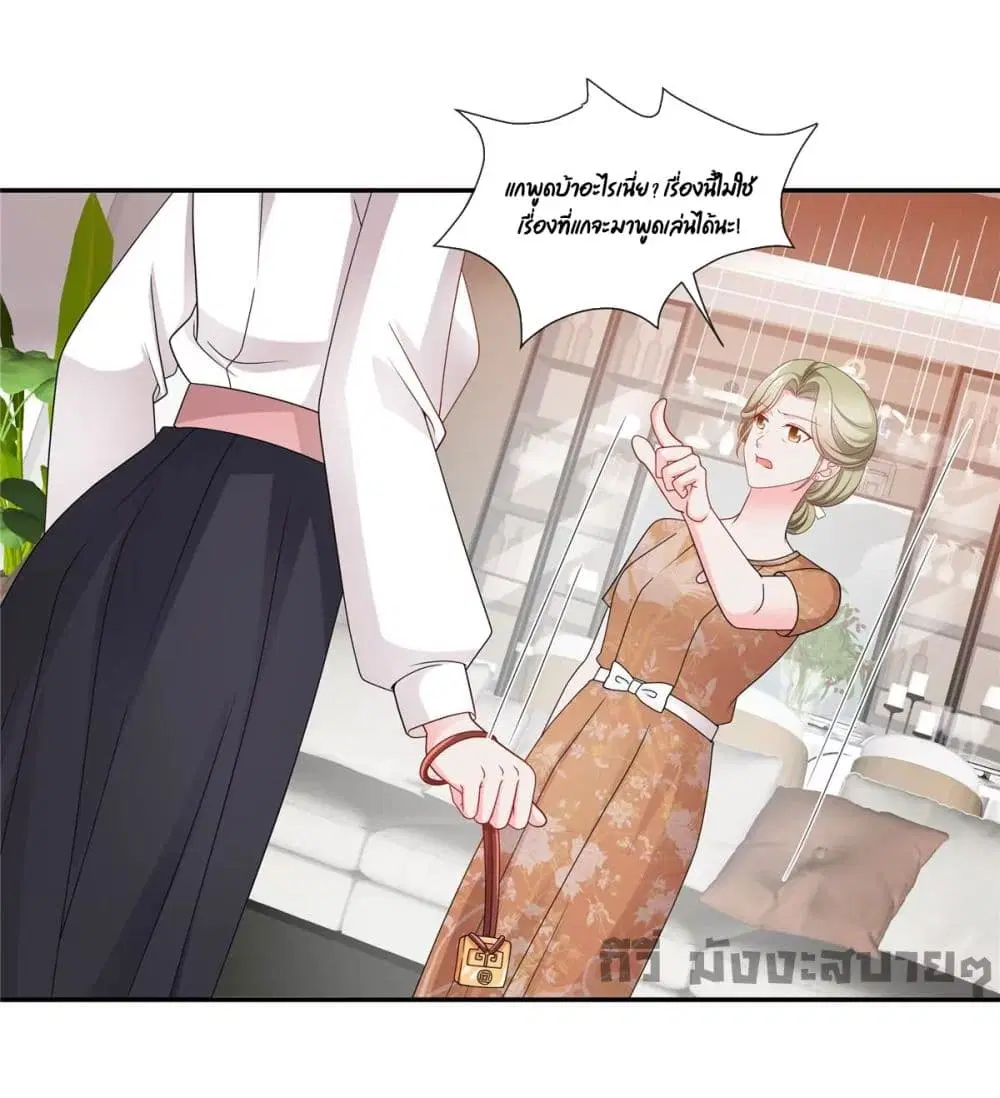 Season of Love ตอนที่ 85 หน้า 2