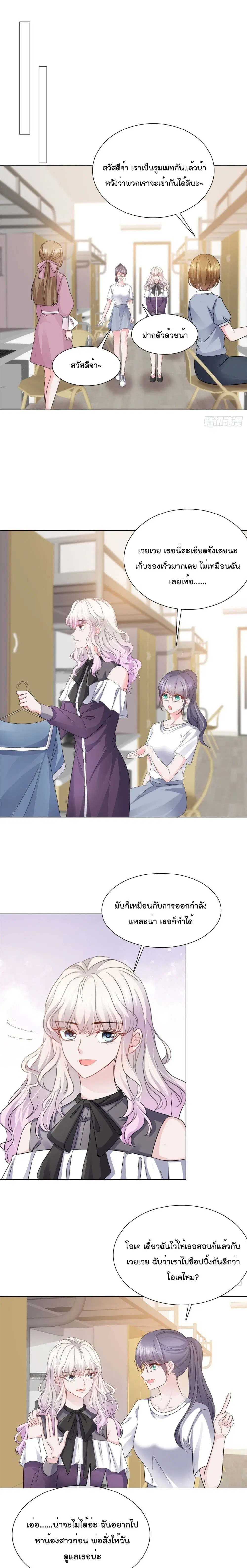 Season of Love ตอนที่ 9 หน้า 2