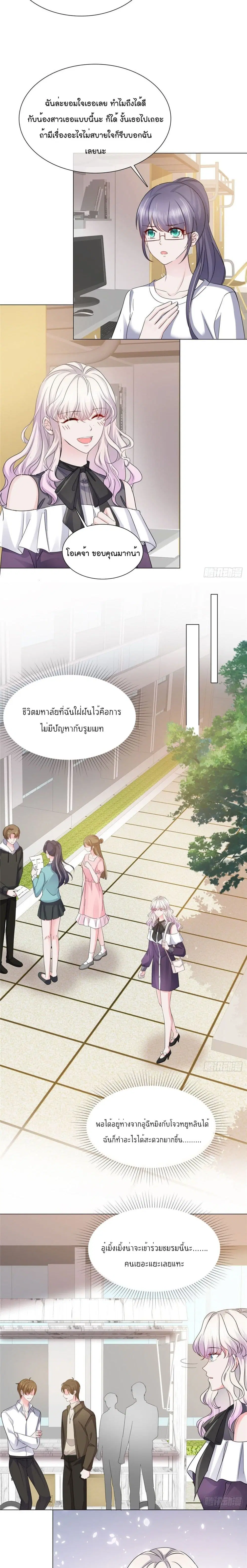 Season of Love ตอนที่ 9 หน้า 3
