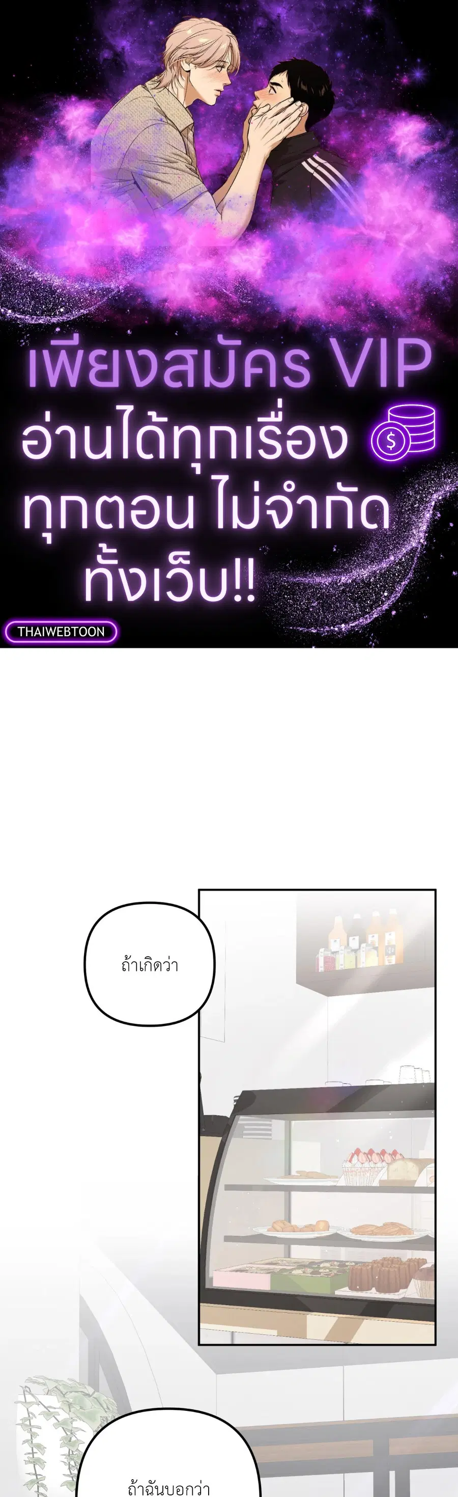 Second Deal ตอนที่ 10 หน้า 1