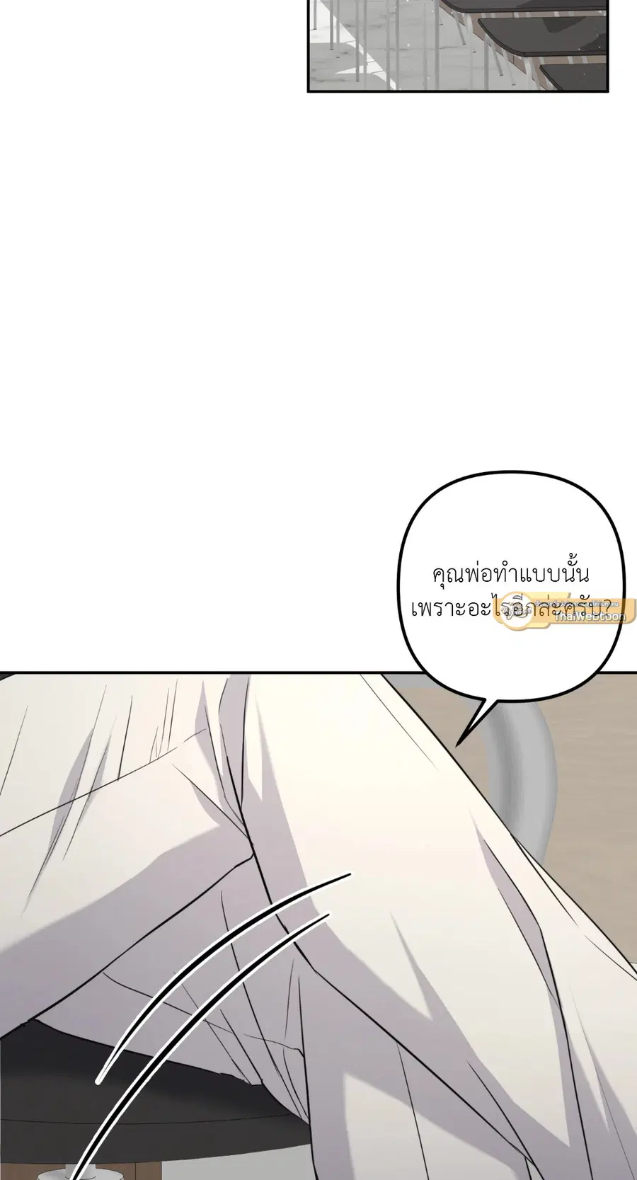 Second Deal ตอนที่ 11 หน้า 2
