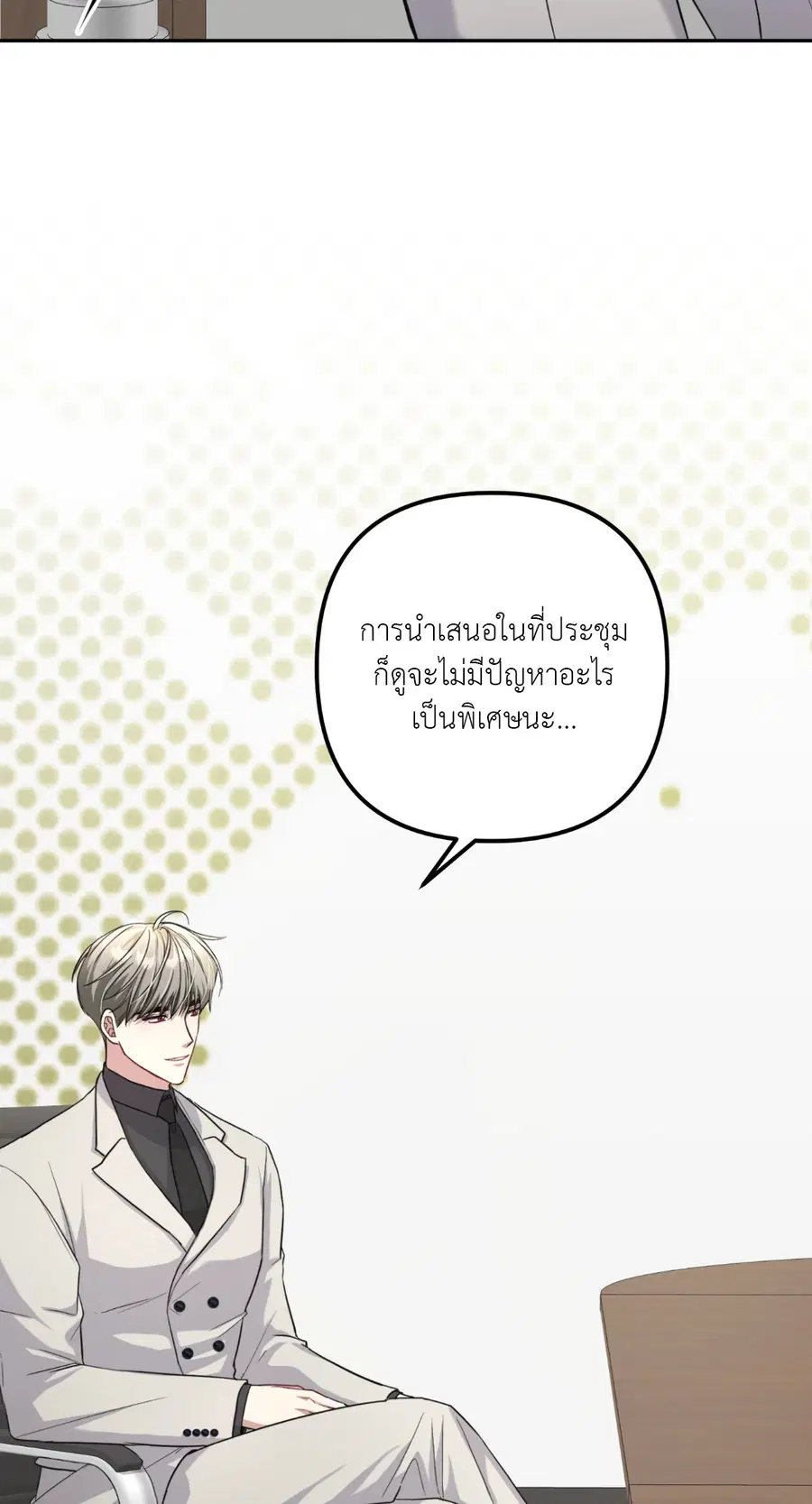 Second Deal ตอนที่ 11 หน้า 3