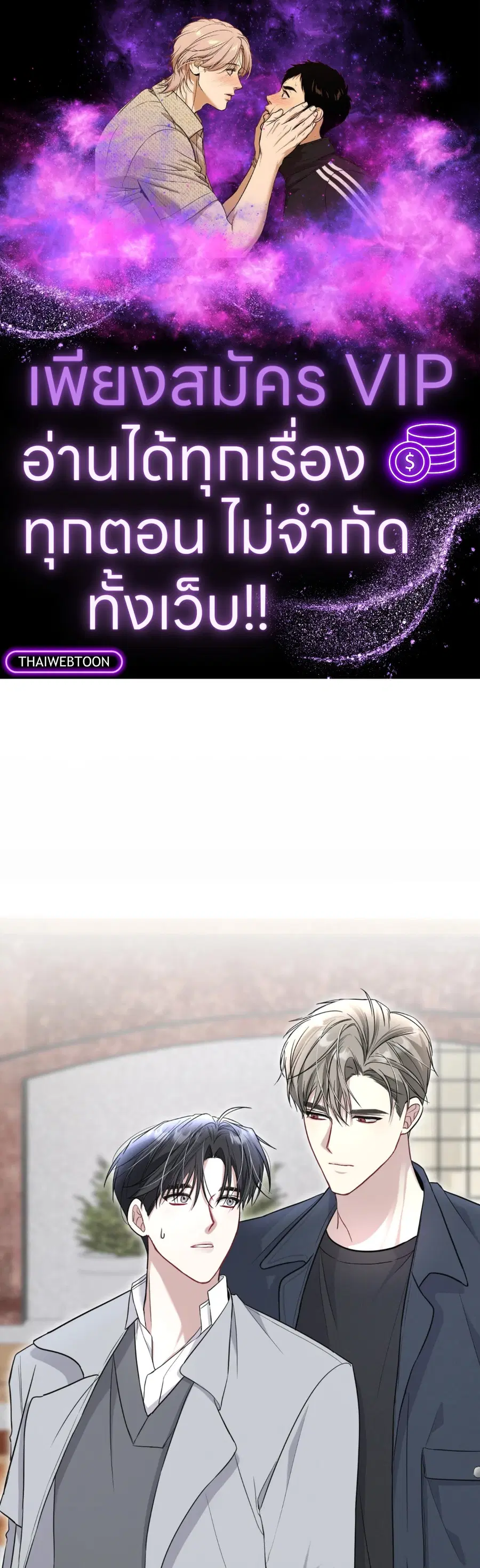 Second Deal ตอนที่ 12 หน้า 1