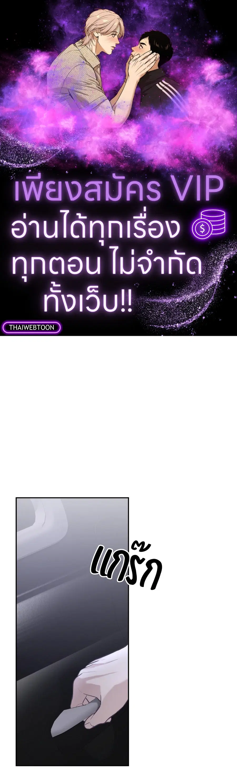 Second Deal ตอนที่ 13 หน้า 1