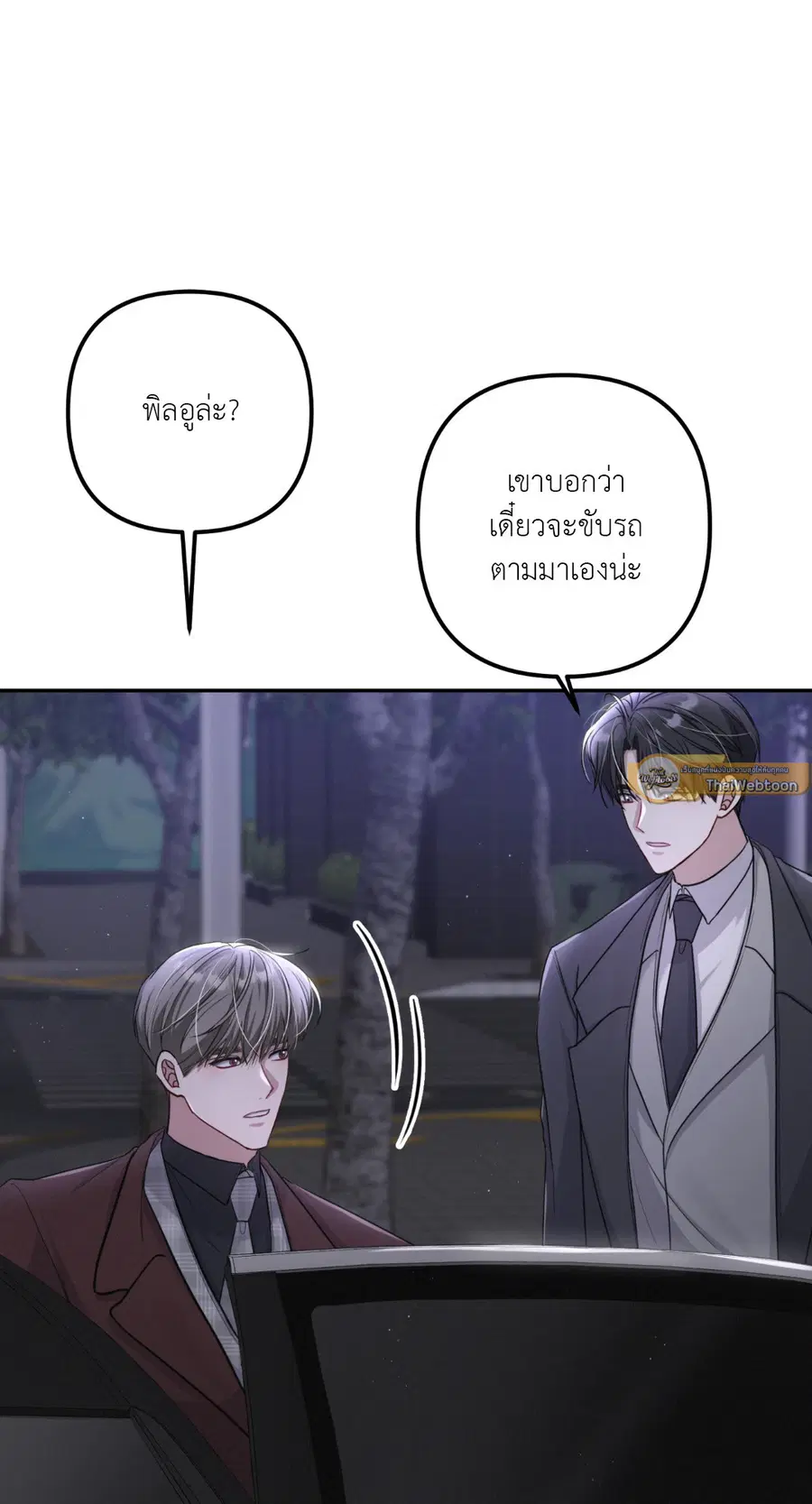 Second Deal ตอนที่ 13 หน้า 2