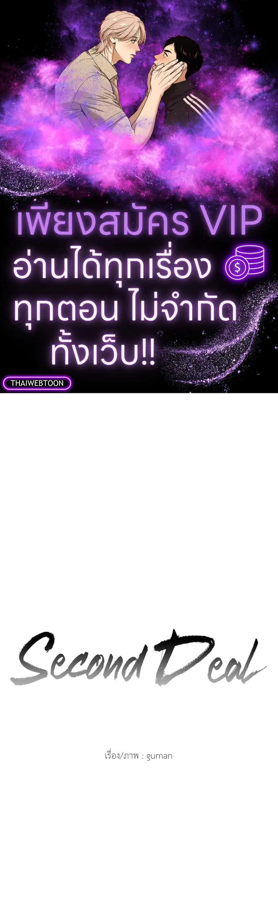 Second Deal ตอนที่ 15 หน้า 1
