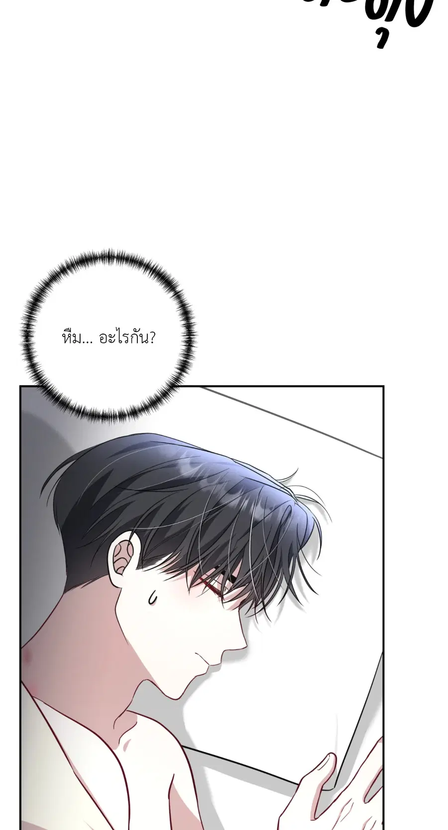 Second Deal ตอนที่ 16 หน้า 3