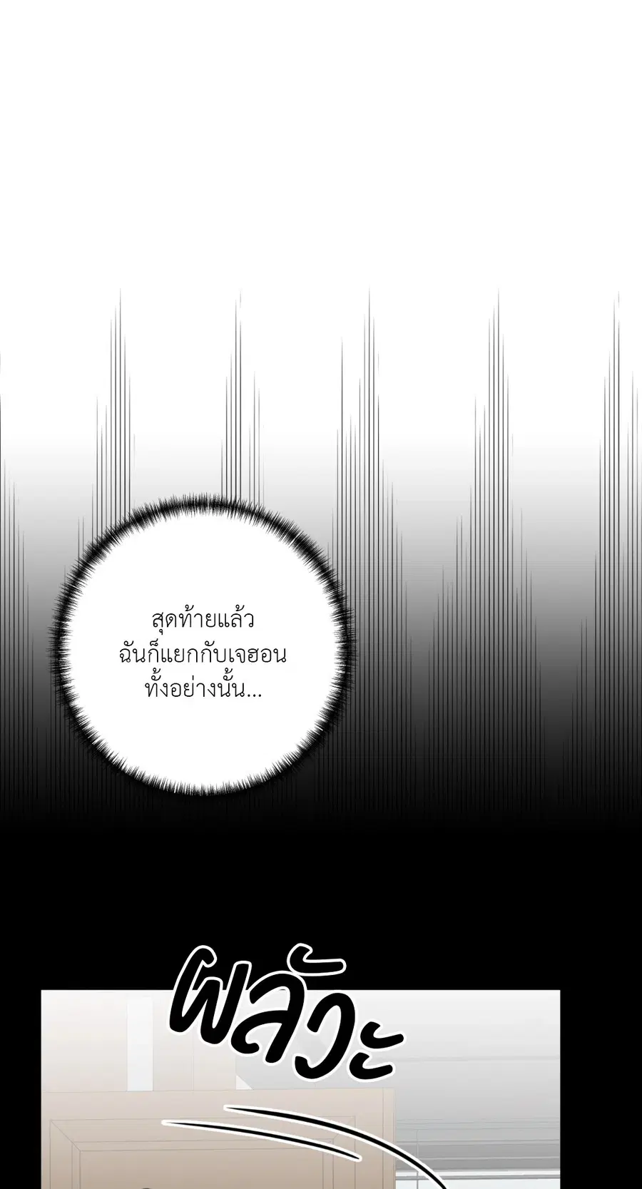Second Deal ตอนที่ 18 หน้า 3