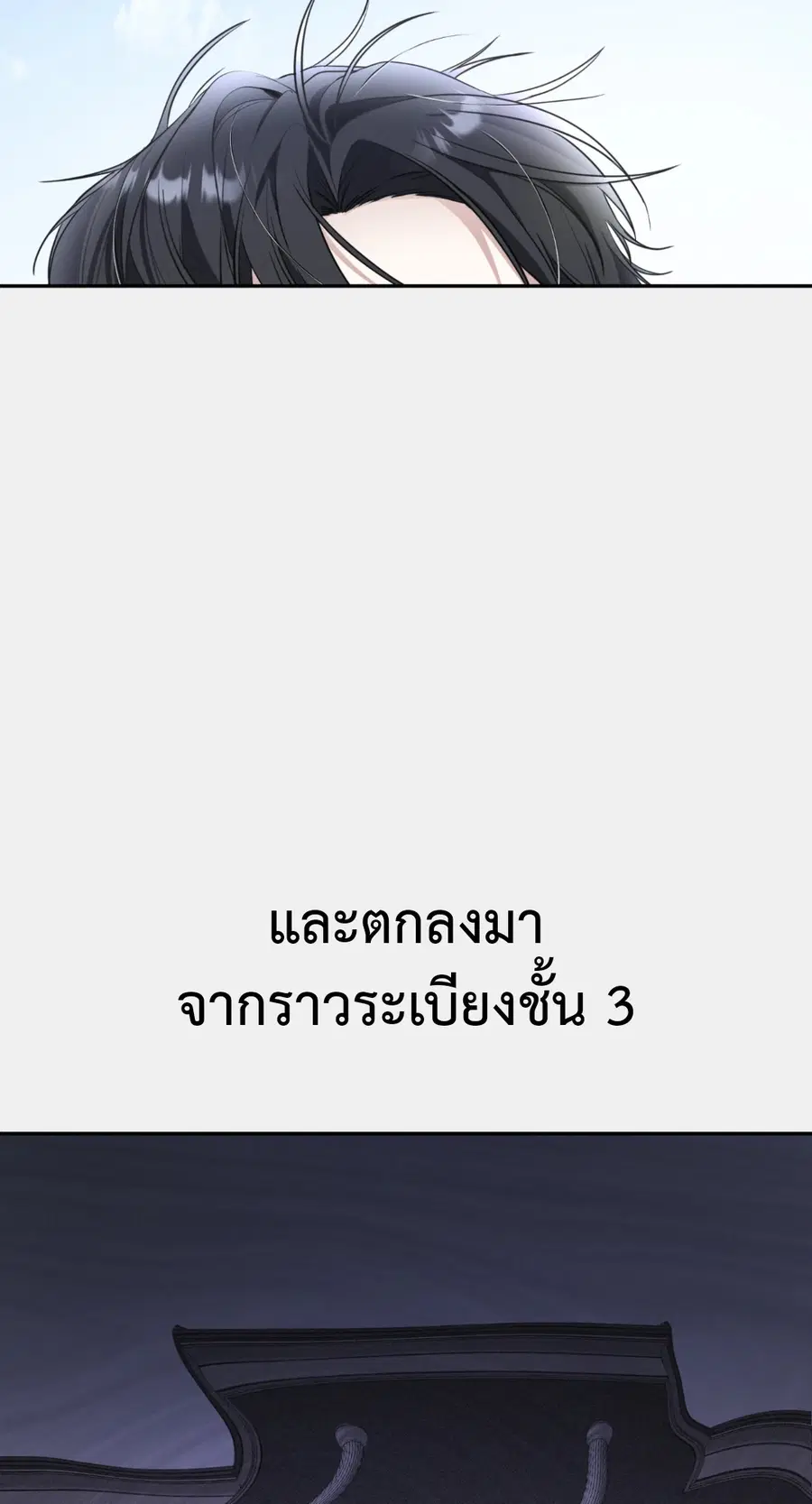 Second Deal ตอนที่ 2 หน้า 3