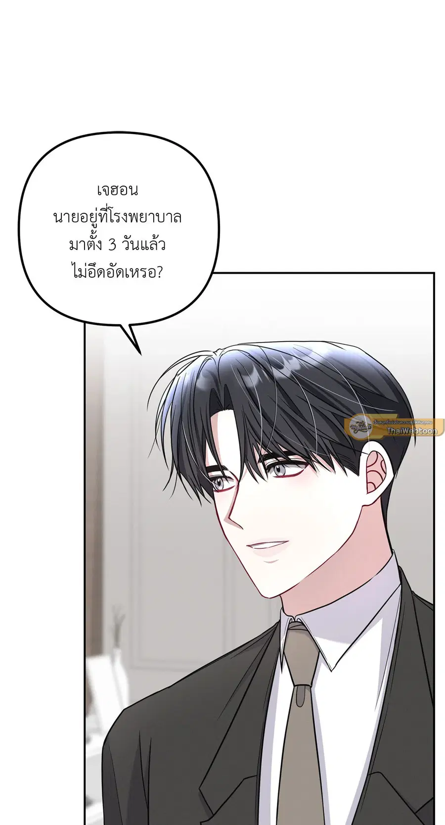Second Deal ตอนที่ 20 หน้า 2