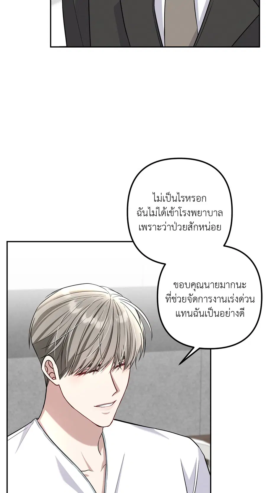 Second Deal ตอนที่ 20 หน้า 3