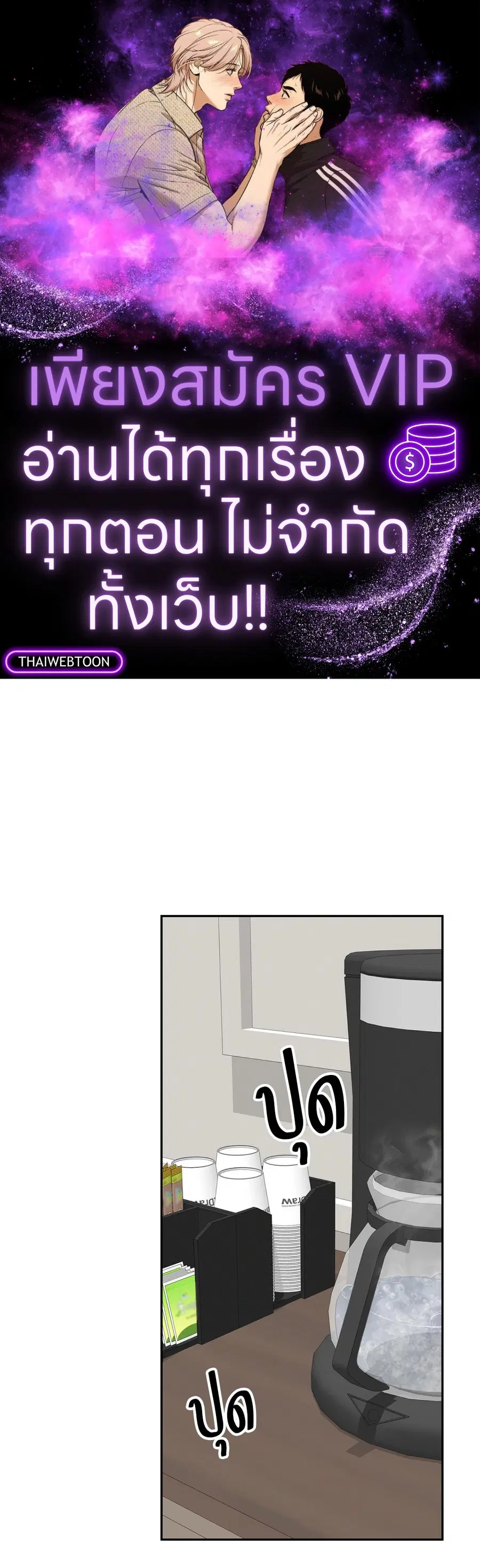 Second Deal ตอนที่ 21 หน้า 1