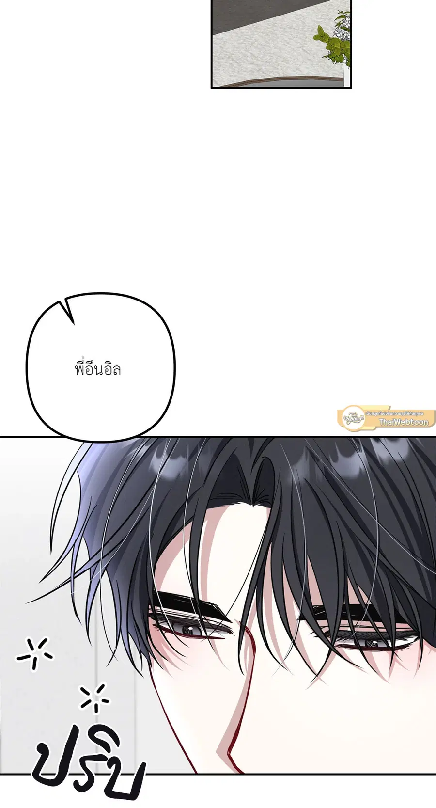 Second Deal ตอนที่ 23 หน้า 2