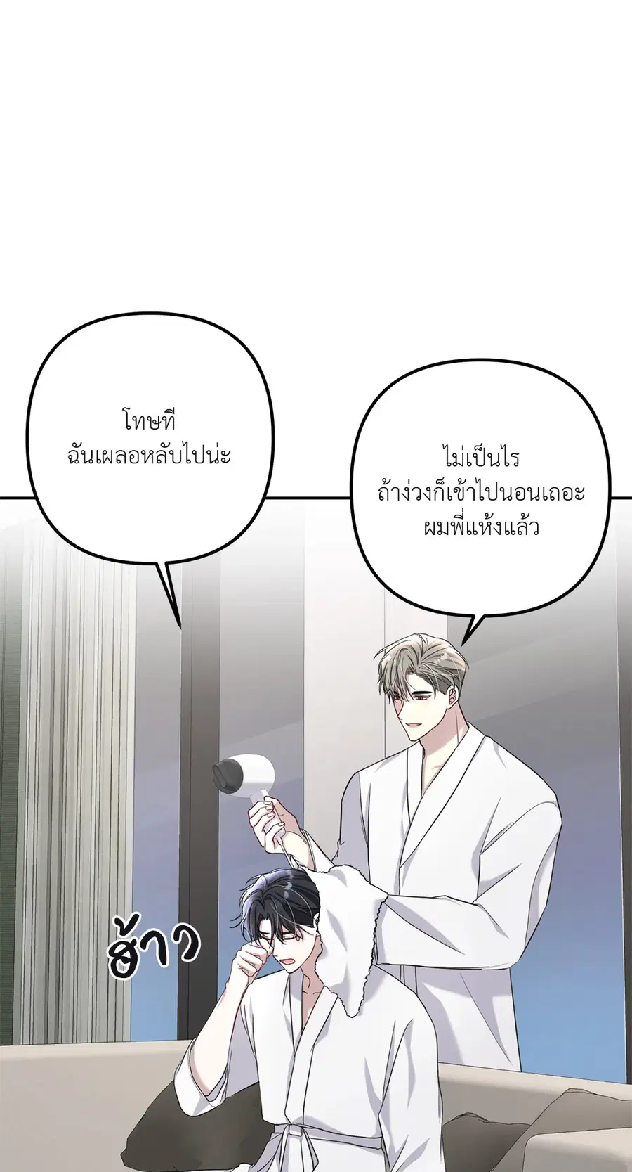 Second Deal ตอนที่ 23 หน้า 3