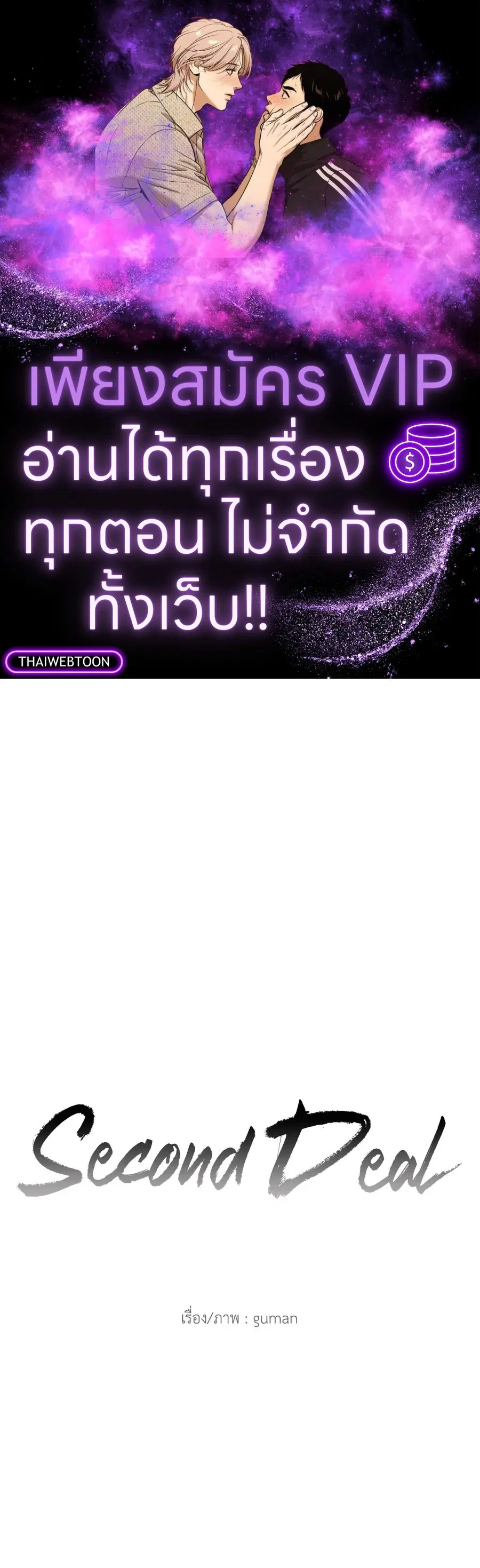 Second Deal ตอนที่ 24 หน้า 1
