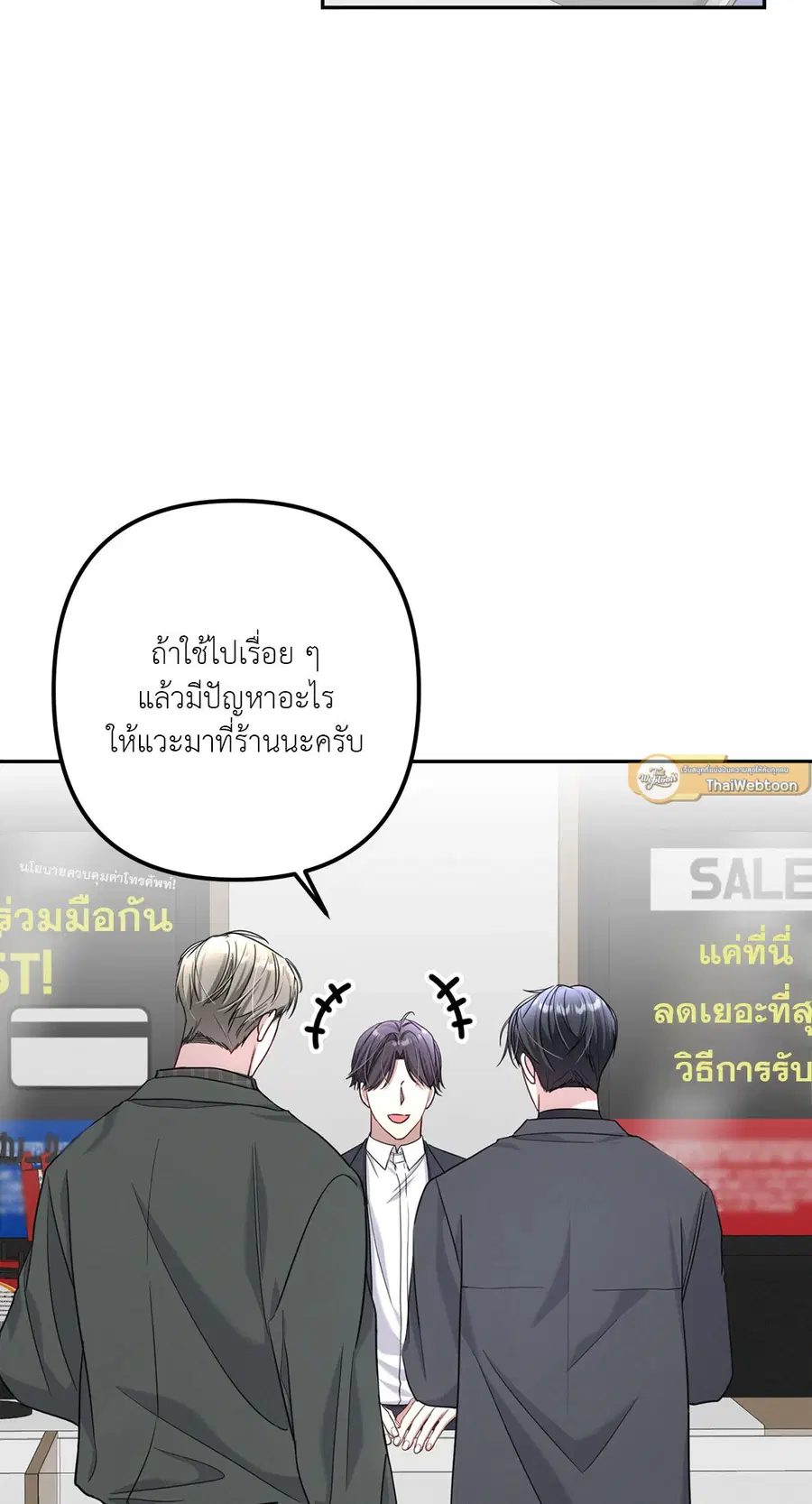 Second Deal ตอนที่ 25 หน้า 2
