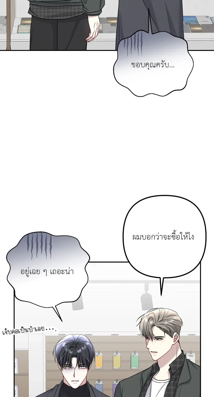 Second Deal ตอนที่ 25 หน้า 3