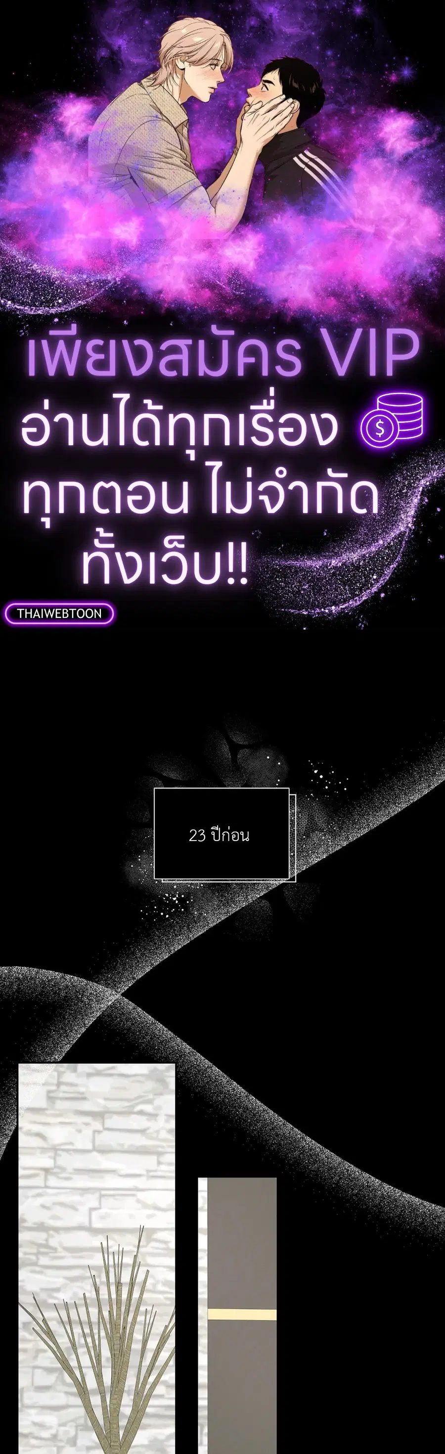 Second Deal ตอนที่ 26 หน้า 1