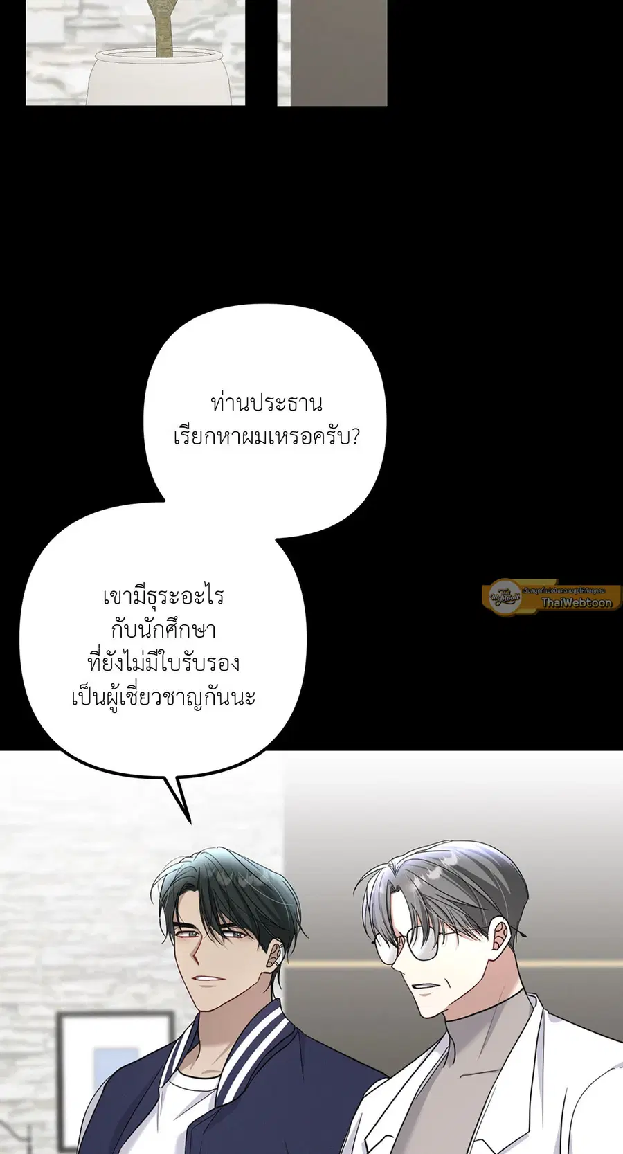 Second Deal ตอนที่ 26 หน้า 2