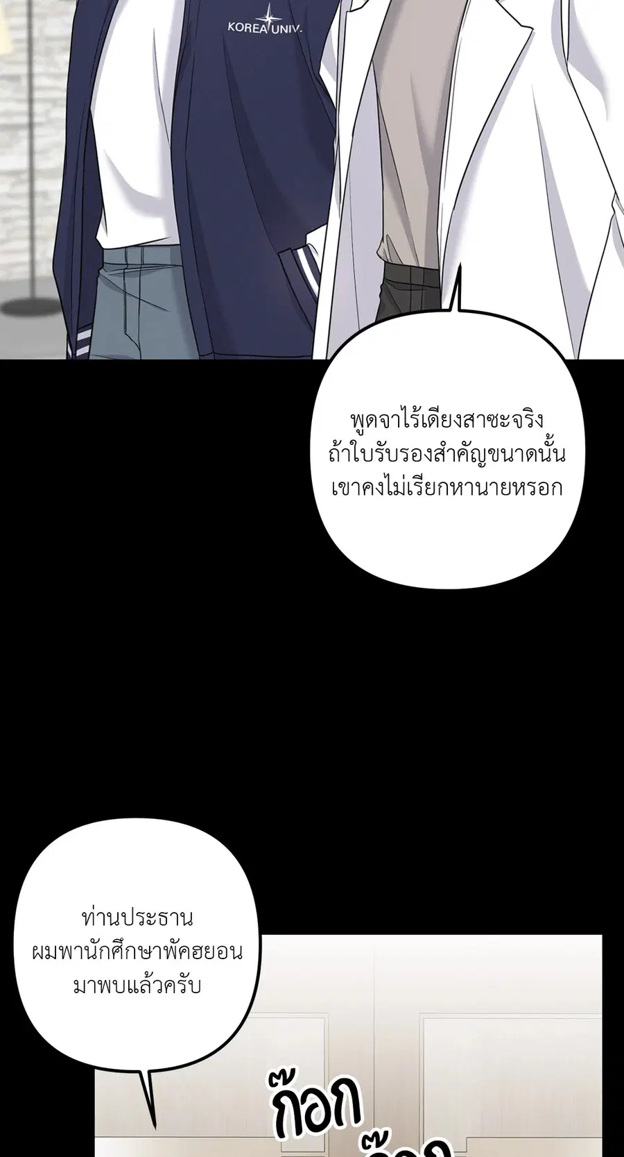 Second Deal ตอนที่ 26 หน้า 3