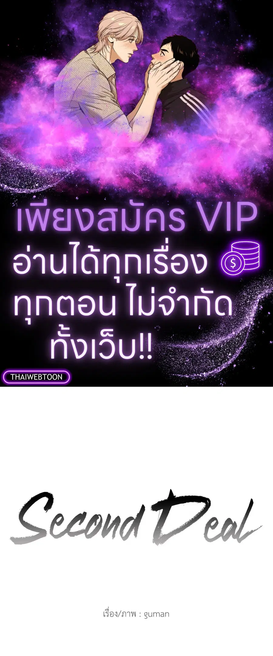 Second Deal ตอนที่ 4 หน้า 1