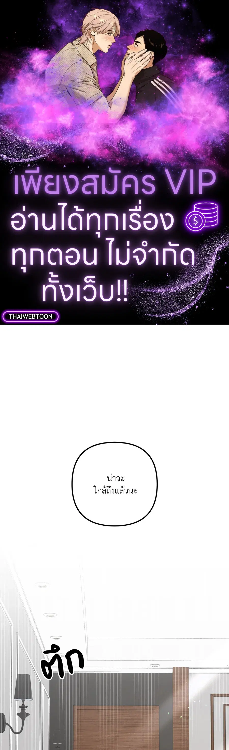 Second Deal ตอนที่ 5 หน้า 1