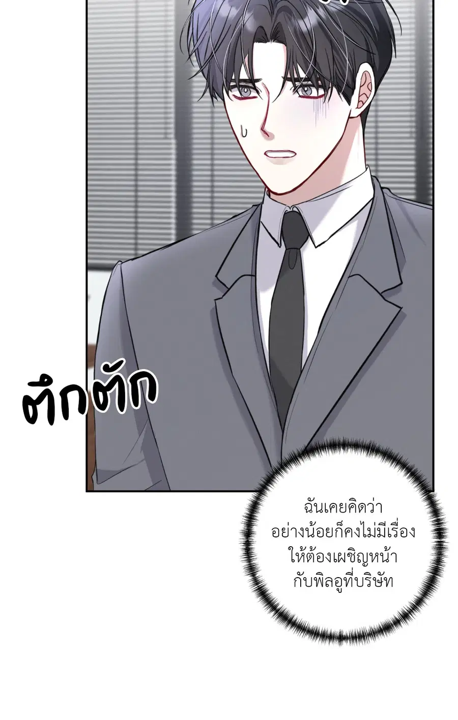 Second Deal ตอนที่ 5 หน้า 3