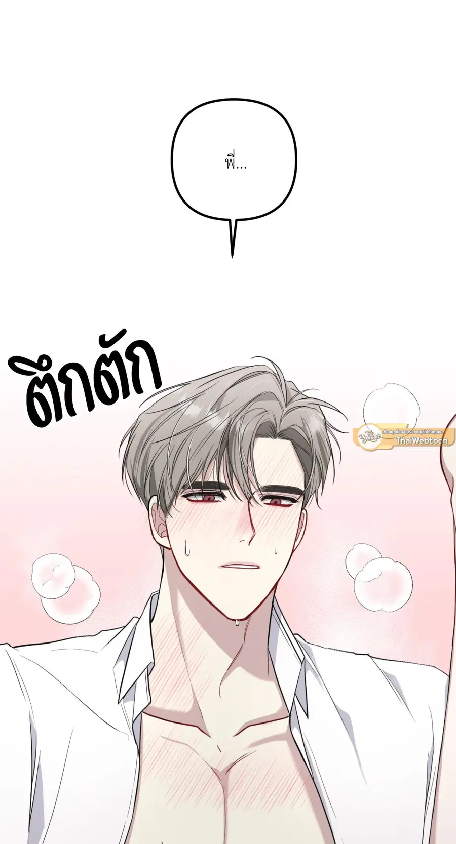 Second Deal ตอนที่ 7 หน้า 2