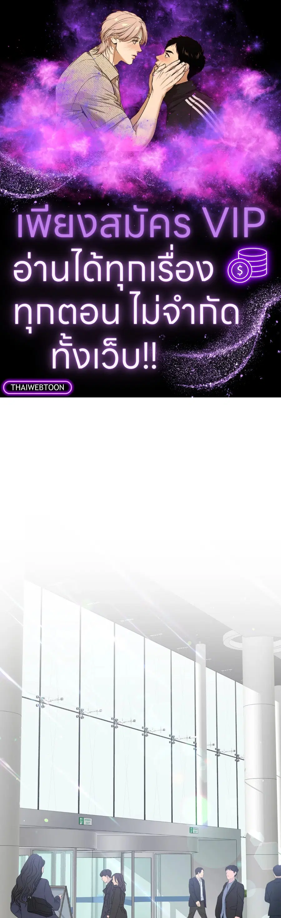 Second Deal ตอนที่ 8 หน้า 1