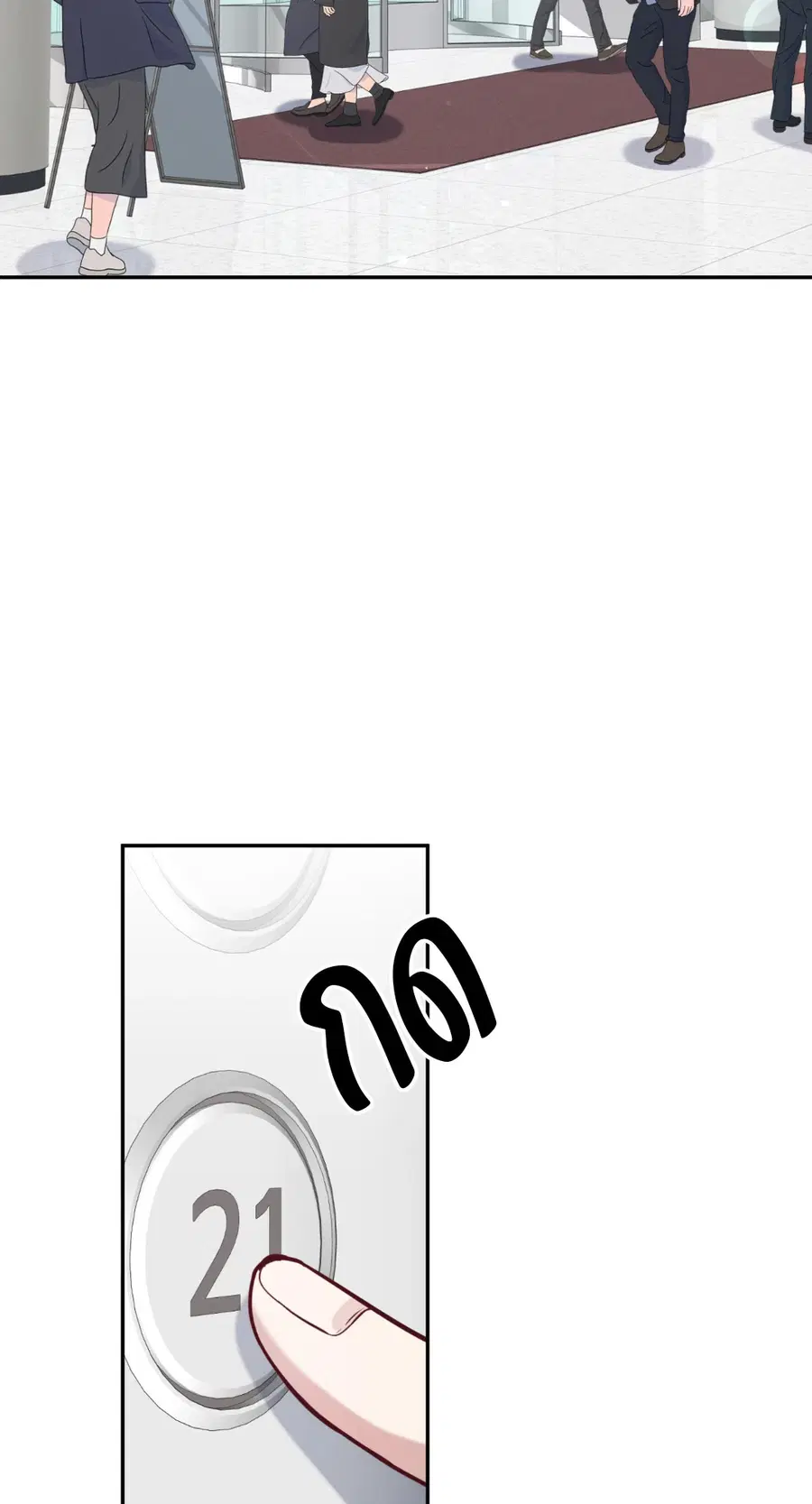 Second Deal ตอนที่ 8 หน้า 2