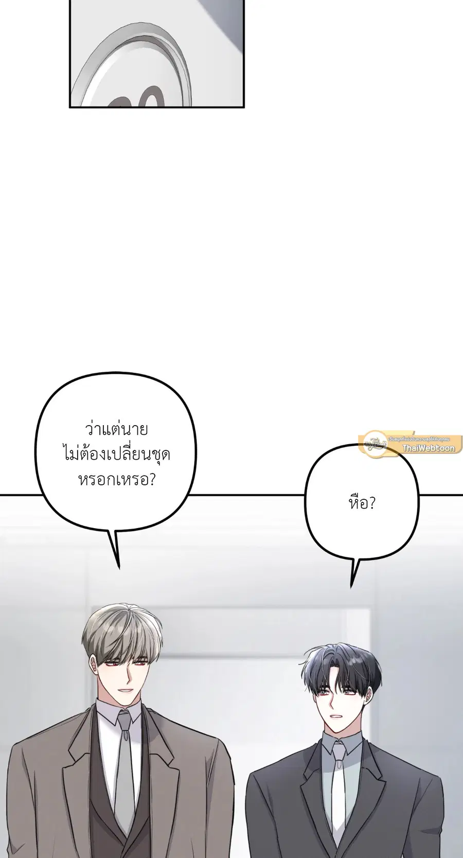 Second Deal ตอนที่ 8 หน้า 3