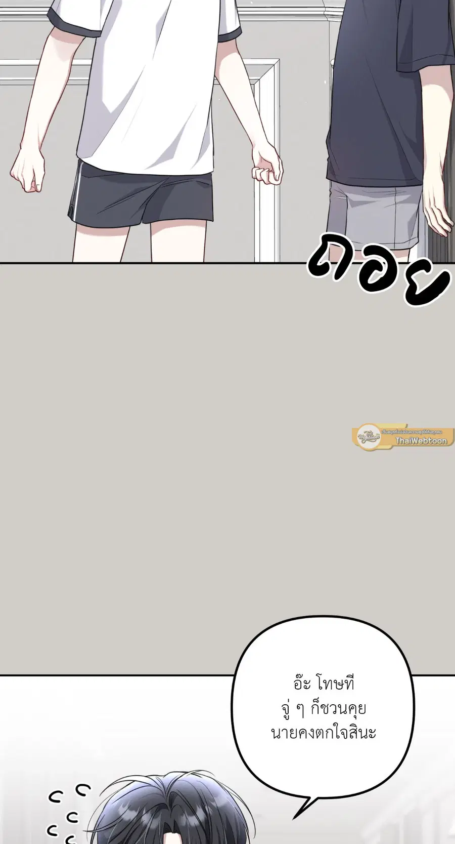 Second Deal ตอนที่ 9 หน้า 2