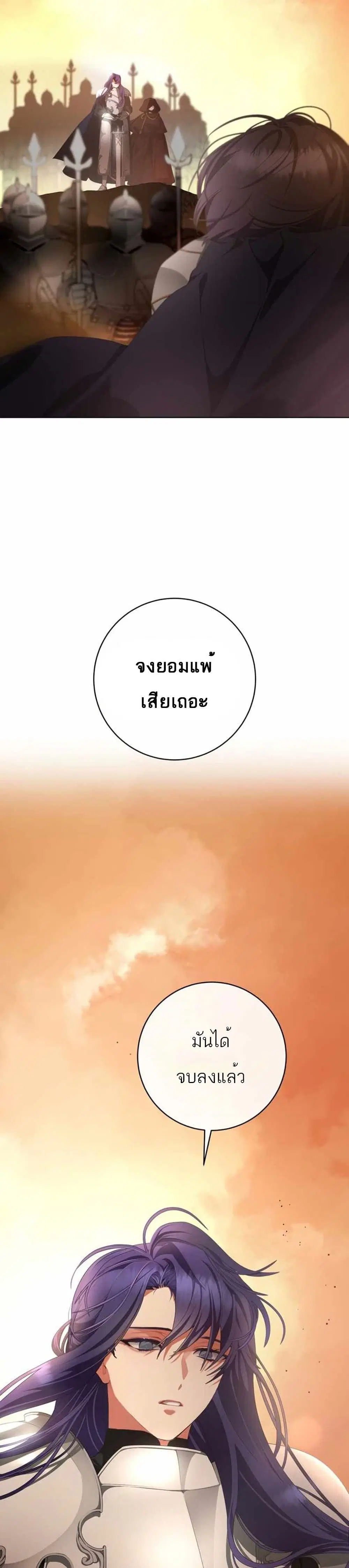 Second Life of a Trash Princess ตอนที่ 1 หน้า 3