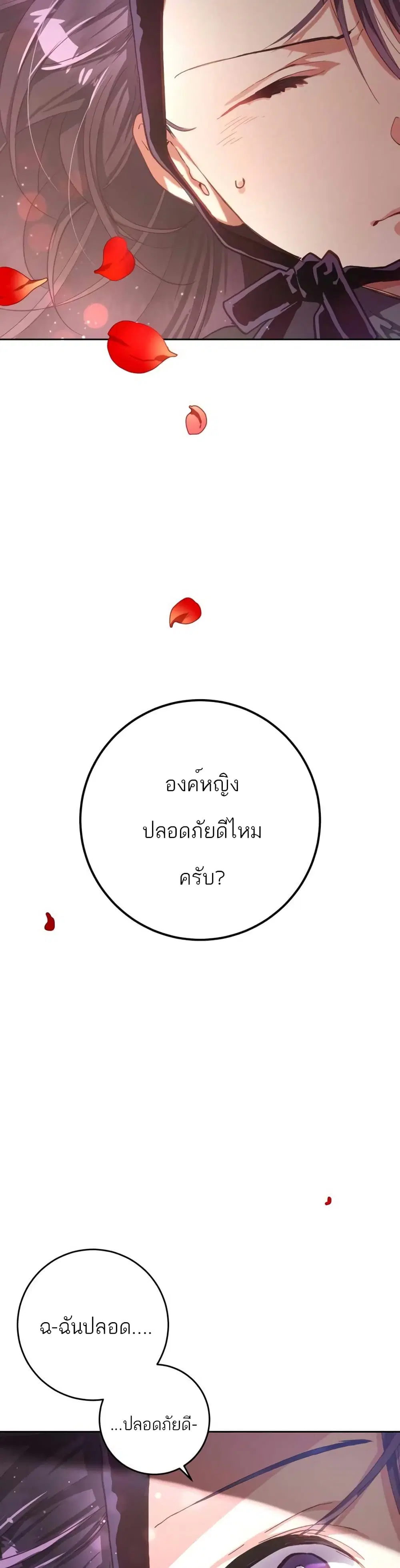Second Life of a Trash Princess ตอนที่ 10 หน้า 2
