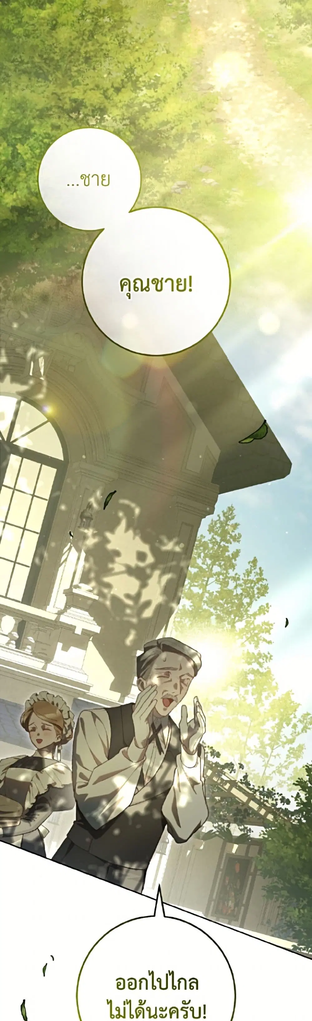 Second Life of a Trash Princess ตอนที่ 100 หน้า 3