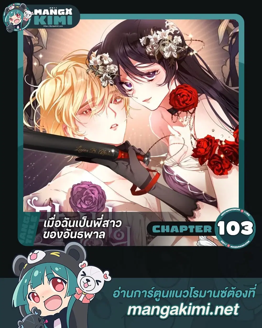 Second Life of a Trash Princess ตอนที่ 103 หน้า 1
