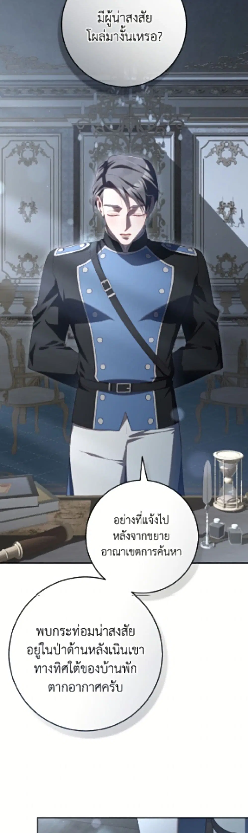 Second Life of a Trash Princess ตอนที่ 103 หน้า 3
