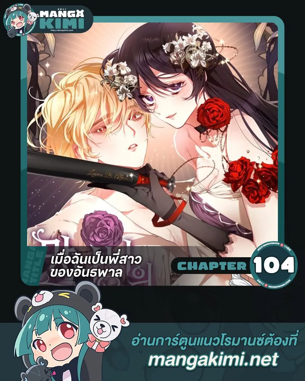 Second Life of a Trash Princess ตอนที่ 104 หน้า 1