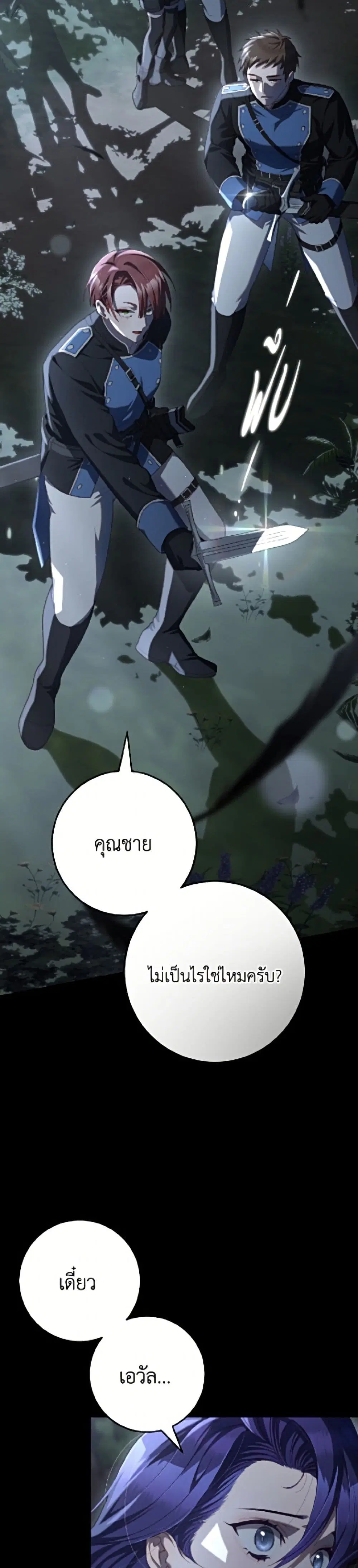 Second Life of a Trash Princess ตอนที่ 104 หน้า 3