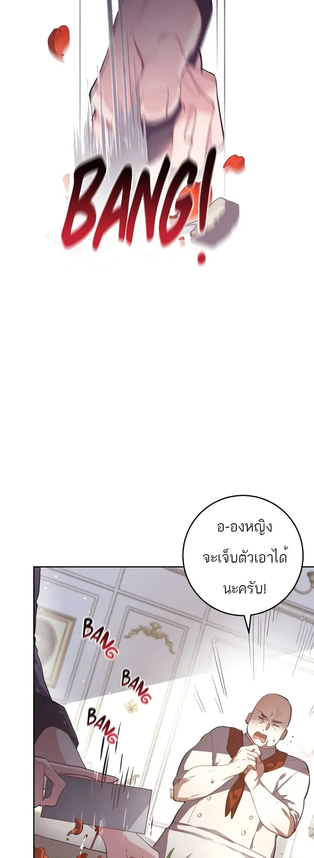 Second Life of a Trash Princess ตอนที่ 11 หน้า 2