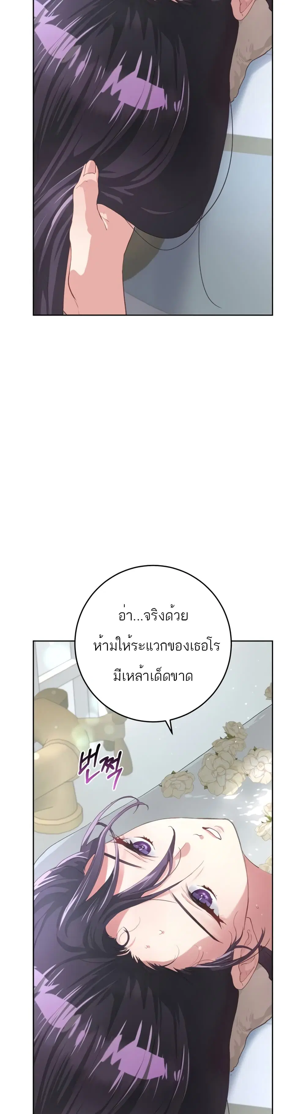 Second Life of a Trash Princess ตอนที่ 12 หน้า 2