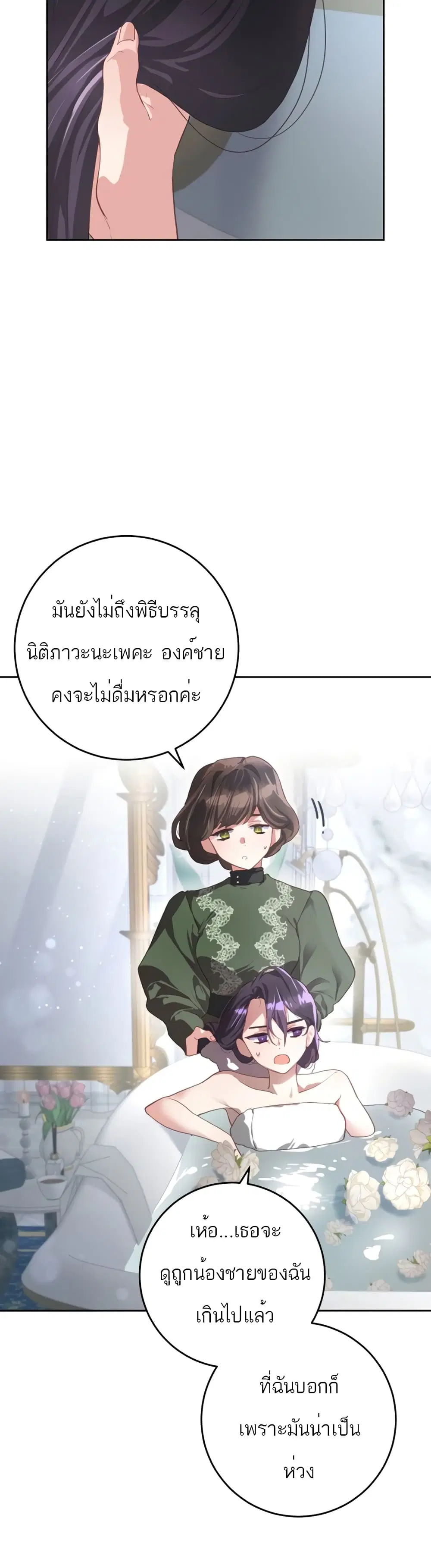 Second Life of a Trash Princess ตอนที่ 12 หน้า 3