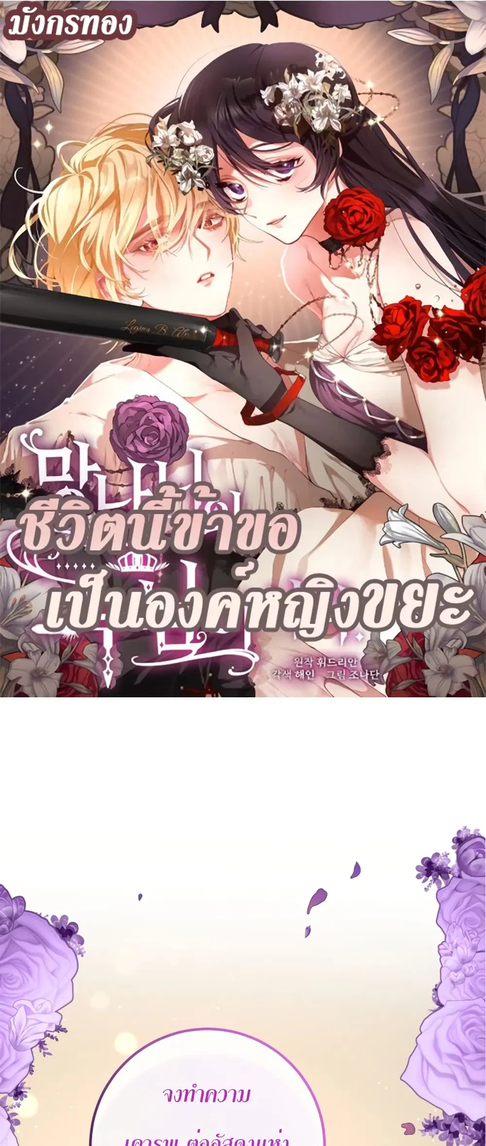 Second Life of a Trash Princess ตอนที่ 13 หน้า 1