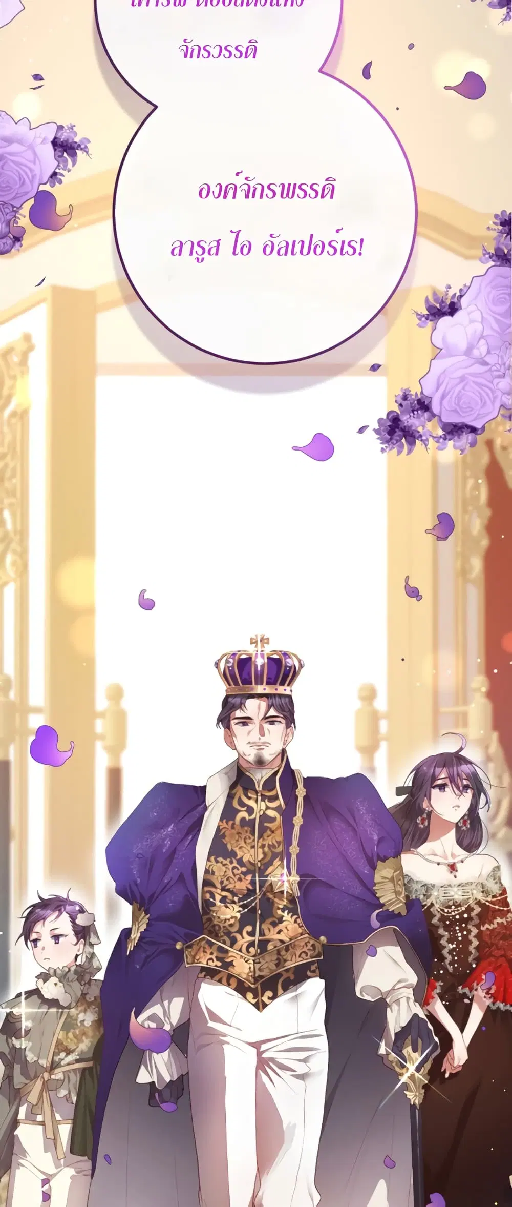 Second Life of a Trash Princess ตอนที่ 13 หน้า 2