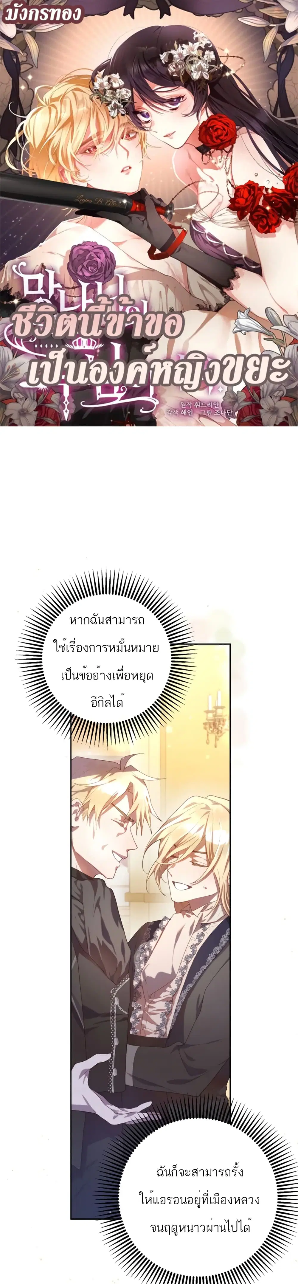 Second Life of a Trash Princess ตอนที่ 14 หน้า 1