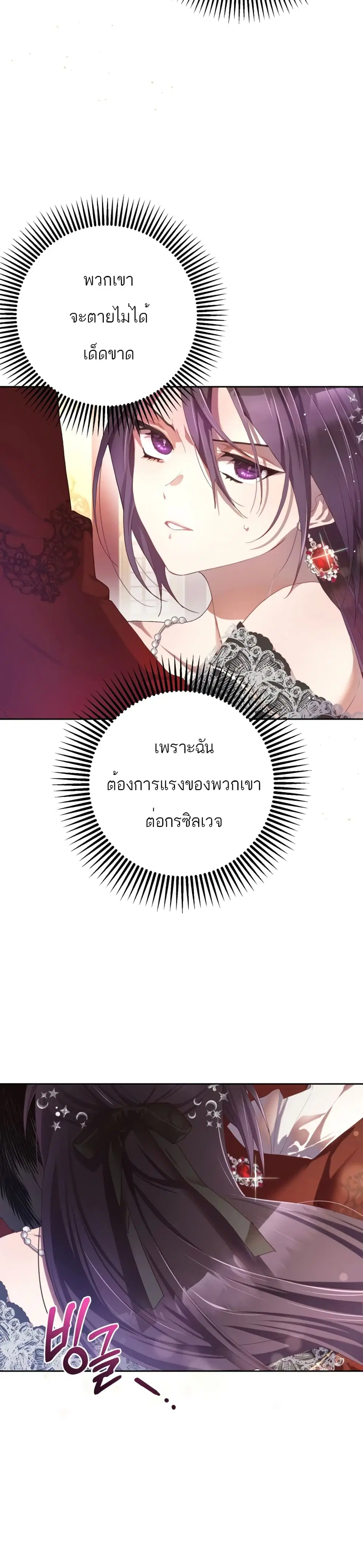 Second Life of a Trash Princess ตอนที่ 14 หน้า 2