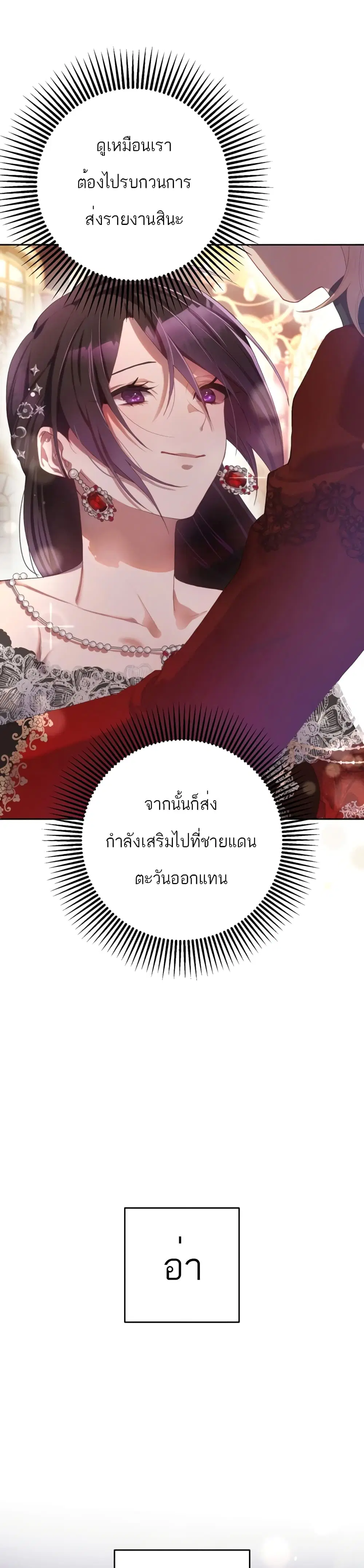 Second Life of a Trash Princess ตอนที่ 14 หน้า 3