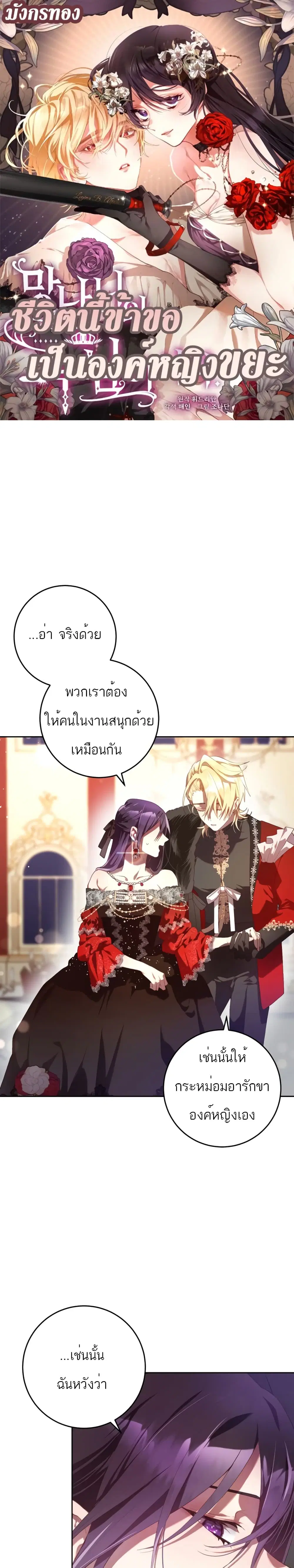 Second Life of a Trash Princess ตอนที่ 15 หน้า 1