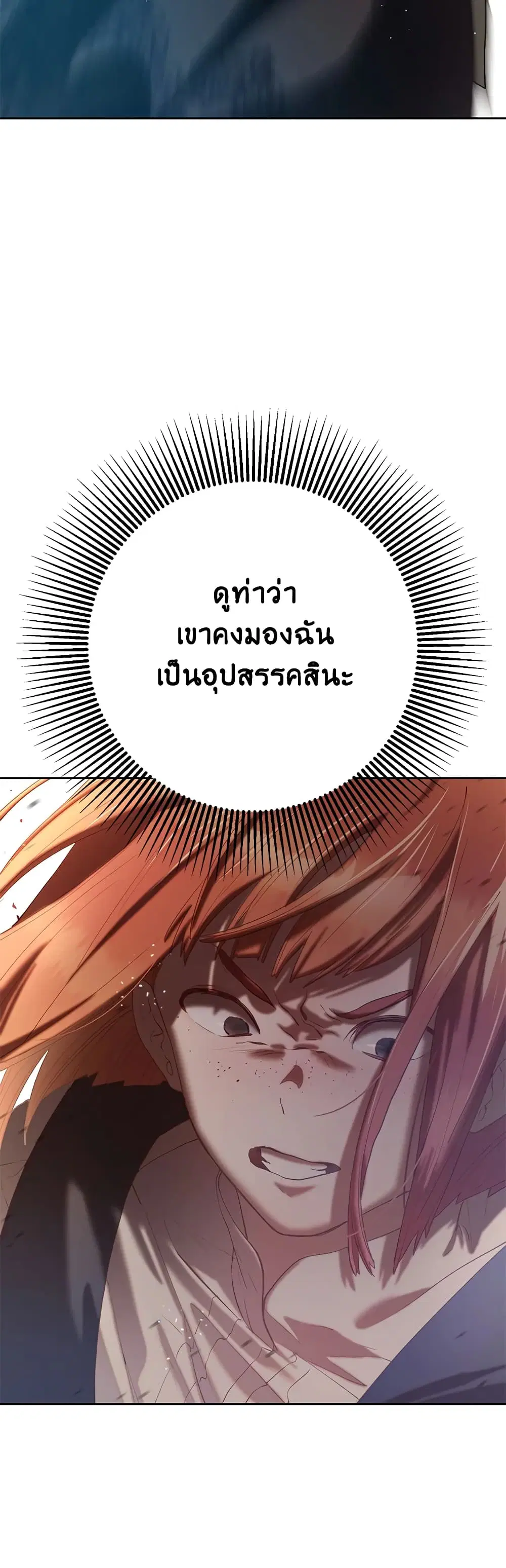 Second Life of a Trash Princess ตอนที่ 16 หน้า 3