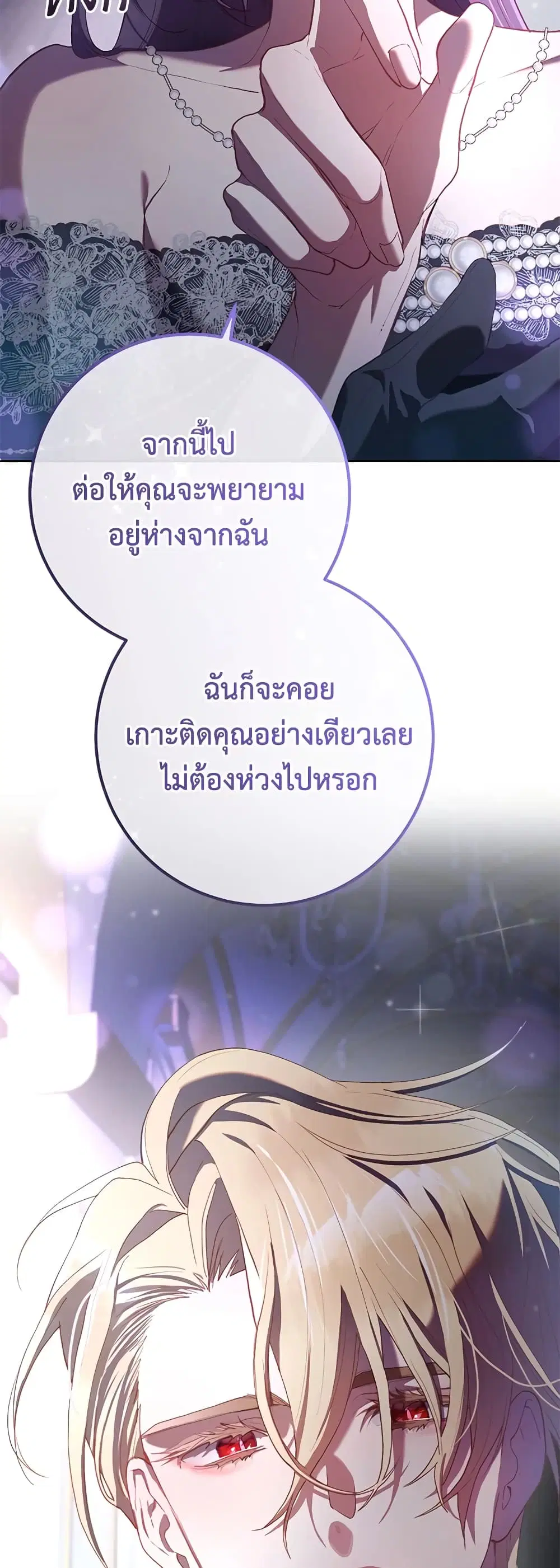 Second Life of a Trash Princess ตอนที่ 17 หน้า 3